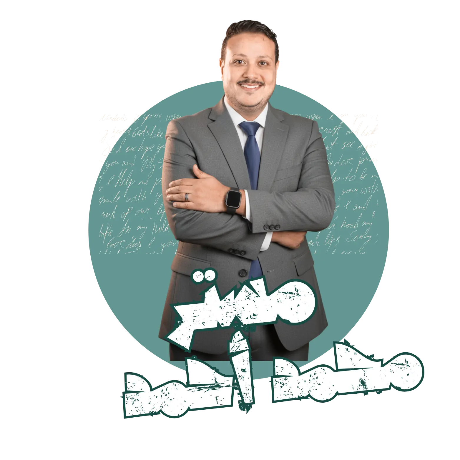 مستر محمد أحمد في الفيزياء